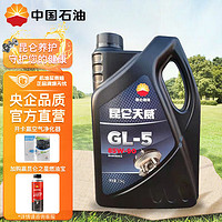 Kunlun 昆仑 润滑油 天威 重负荷车辆货车前后桥 齿轮油 GL-5 85W-90  4L