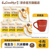 ChekHup 泽合 马来西亚进口泽合卡布奇诺咖啡粉5盒速溶咖啡