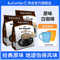 ChekHup 泽合 马来西亚进口怡保白咖啡三合一原味600克X3袋装速溶咖啡提神