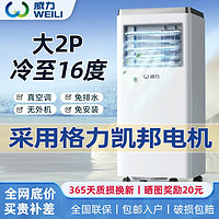 WEILI 威力 移动空调采用格力凯邦电机冷暖一体机单冷免安装家用厨房小型