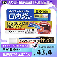TRANSINO 日本第一三共制药 口内炎软膏5g口腔不舒适减轻疼感正品