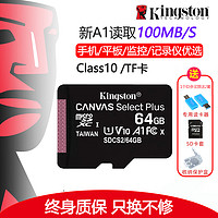 Kingston 金士頓 64GB高速 CLASS 10TF卡適用于華為酷派OPPO vivo手機sd存儲卡讀100MB/S