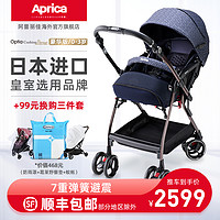 Aprica 阿普丽佳 日版阿普丽佳Optia婴儿推车双向可坐可躺高景观折叠避震四轮万向