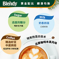 Blendy 咖啡AGF日本进口牛奶咖啡100条速溶咖啡微糖原味拿铁咖啡粉