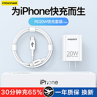 PISEN 品勝 蘋果20W充電器套裝(充電器 PD快充線1.8米)PD快充頭iPhone13/12/11/xs/8充電插頭數據線