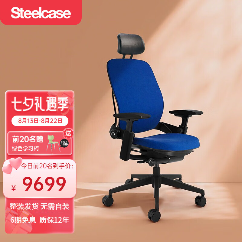 STEELCASE世楷 Leap v2电脑椅商务办公老板椅家用人体工学椅升降可旋转座椅 蓝色+头枕