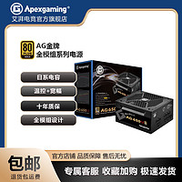 Apexgaming 艾湃电竞 AG-650M 额定650W 金牌全模组 台式机电源