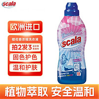 scala 意大利原装进口柠檬花香内衣洗衣液浓缩配方手洗除菌750ml