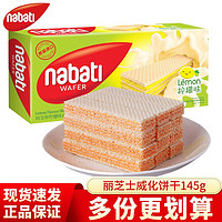 nabati 纳宝帝 丽芝士（Richeese）威化饼干145g*10盒 纳宝帝奶酪威化饼干进口零食芝士饼干 柠檬味145g（现货速发）