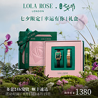 Lola Rose罗拉玫瑰小绿表手表女式轻奢七夕送女友礼物