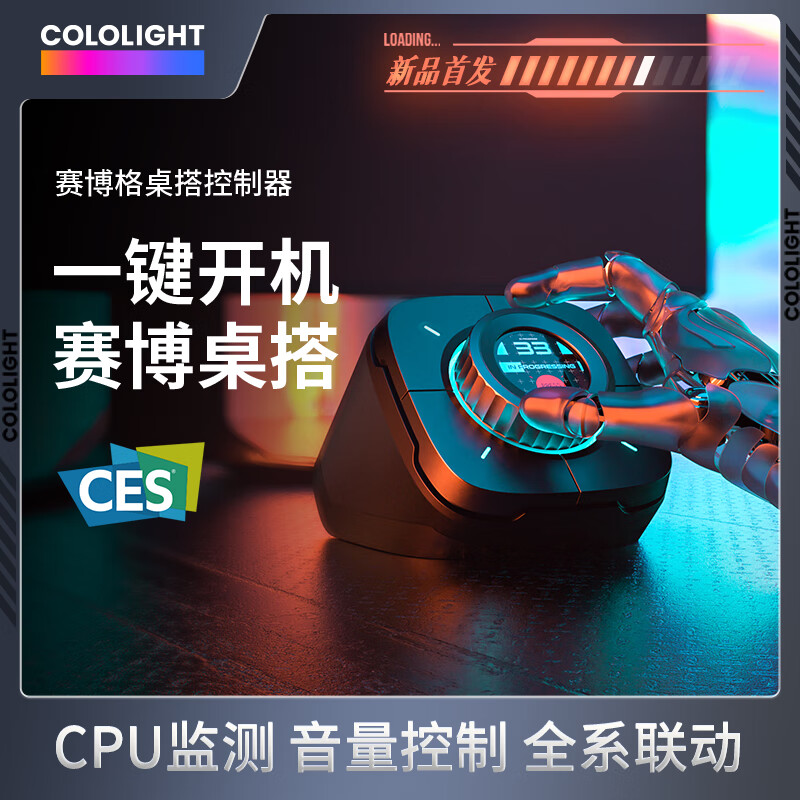 Cololight coloplay电脑桌面开关一键开机键外置电竞桌搭台式机智能旋钮量子灯控制器 coloplay