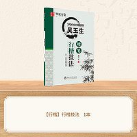 有券的上：華夏萬卷 行楷字帖 1本裝