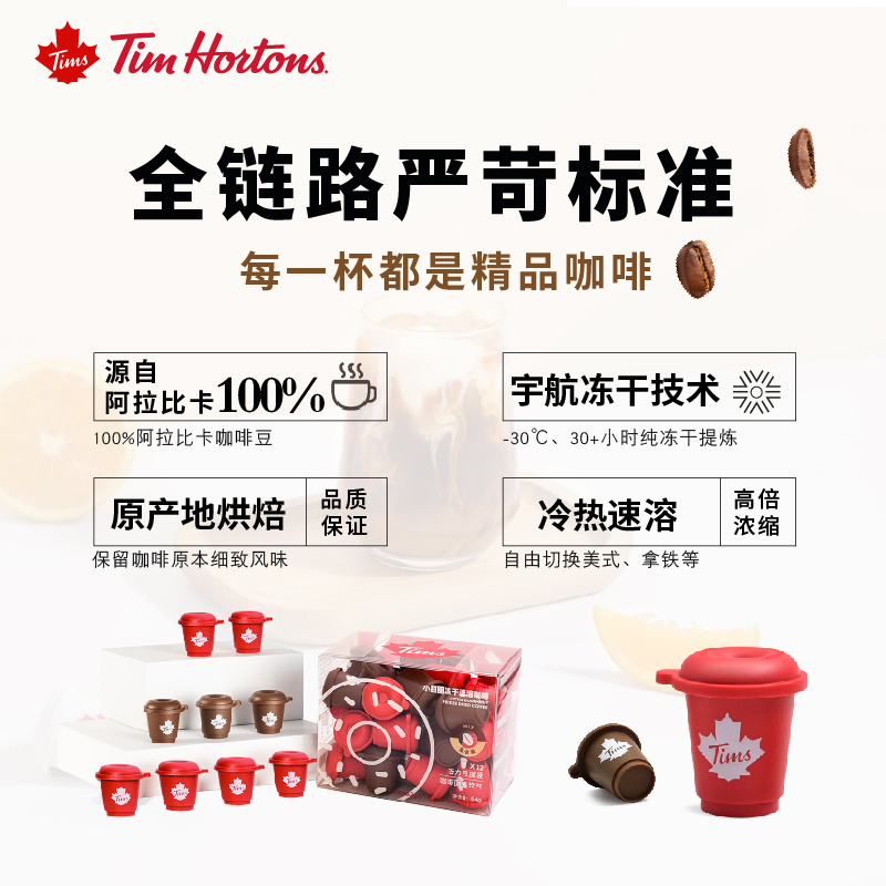 Tim Hortons 小甜圈冻干咖啡粉 深度烘培 3颗