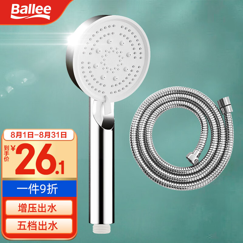 Ballee 贝乐卫浴 DS10672 淋浴增压花洒两件套