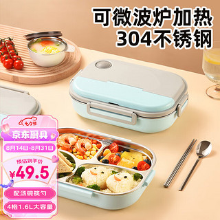 SFYP 尚菲优品 SF-3074L 304不锈钢饭盒 1.6L 四格 天空蓝