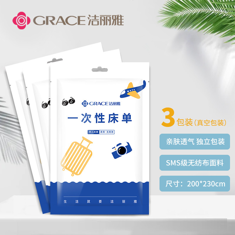 GRACE 洁丽雅 一次性床单酒店隔脏旅行床单旅游出差床上用品床单（200