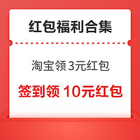 先領券再剁手：?淘寶做任務領3元通用紅包??！京喜特價領1.38元無門檻紅包！