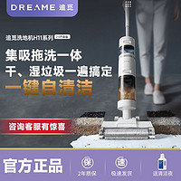 dreame 追觅 无线智能洗地机H11升级吸拖洗家用扫地擦地全自动清洗吸尘器