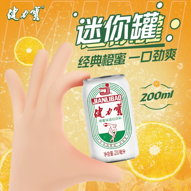 JIANLIBAO 健力宝 橙蜜味运动饮料200ml×24罐