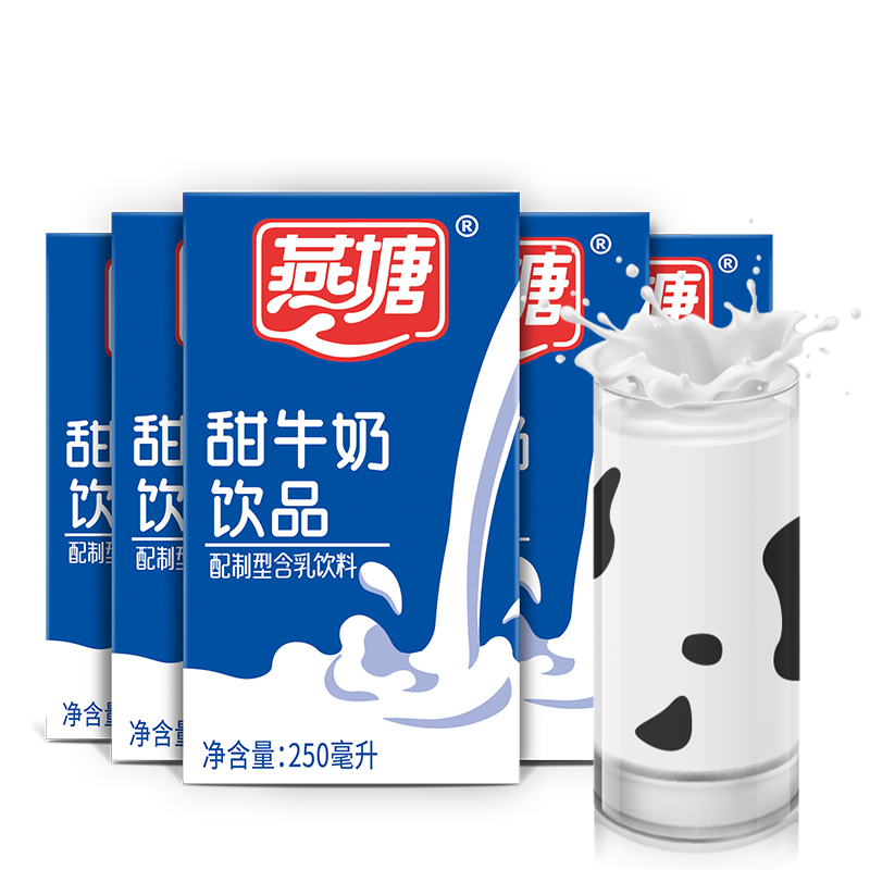 燕塘 风味牛奶饮料食品甜牛奶早餐奶250ml*24盒/箱