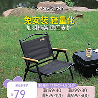 Fantasy Garden 梦花园 户外折叠椅子便携式铝合金克米特露营野餐钓鱼写生凳沙滩椅 碳钢黑色/黑架
