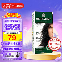 HERBATINT 荷碧汀染发剂 意大利染发膏 植物遮盖白发染发乳  3N深栗色150ml