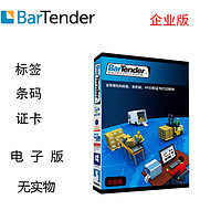 BARTENDER 條碼標簽二維碼打印軟件 BTE-3 企業版 3臺打印機許可授權
