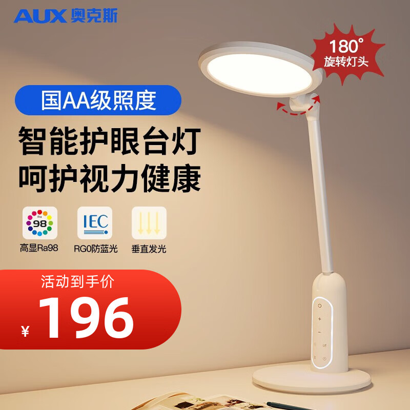 奥克斯（AUX）护眼学习台灯 儿童全光谱防蓝光国AA级阅读工作台灯定时 24瓦国AA级 减蓝光版