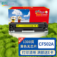 eternal e代 CF502A硒鼓无芯片 202A硒鼓黄色 适用于惠普HP M254NW DW 280N 281fdw打印机