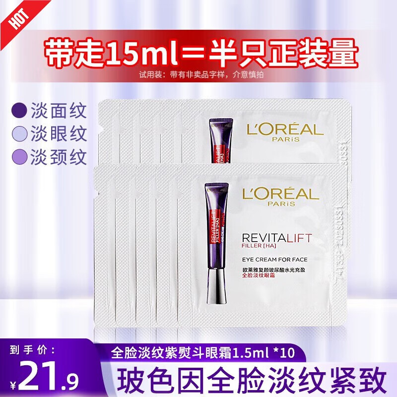 L'OREAL PARIS 紫熨斗眼霜精华液 7.5ml