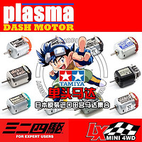 TAMIYA 田宫 马达双头红银马达四驱车专业改装升级配件24500转速度型电机