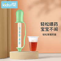 kidsme 亲亲我 婴儿滴管喂药器带量杯刻度宝宝喂水新生儿喂奶器喂药器