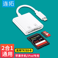 LinkStone 連拓 蘋果手機讀卡器sd卡存儲卡相機轉換器iPhone外接TF內存卡Lightning插卡otg轉接頭二合一傳輸轉化