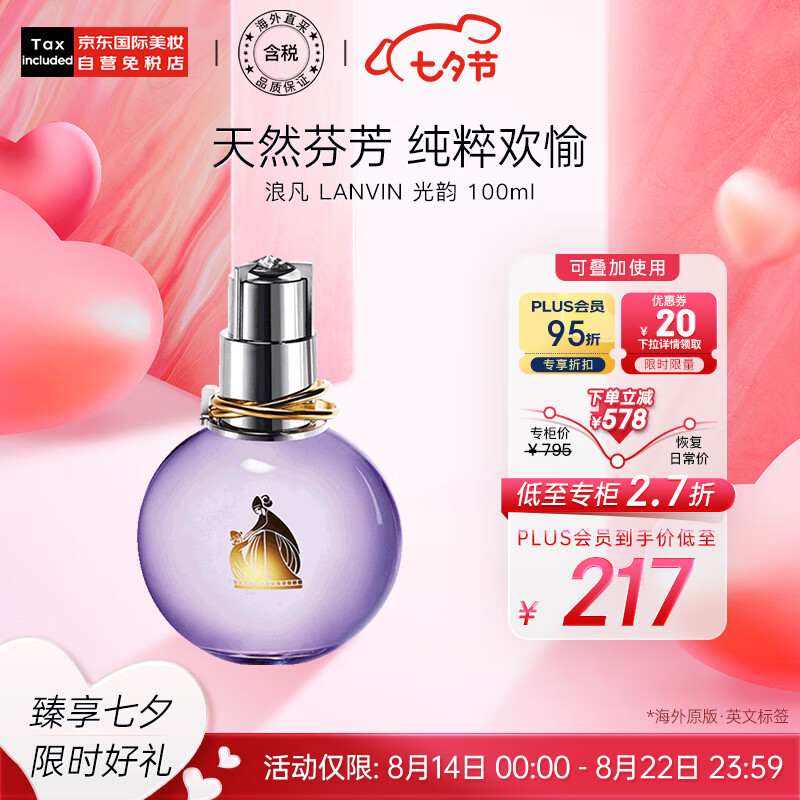 LANVIN 浪凡 光韵女士浓香水 100ml