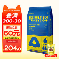 瘋狂小狗 糧幼犬成犬全價糧10kg