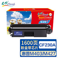 eternal e代 惠普CF230A粉盒 适用惠普 M203d M203dn M203dw M227fdn M277fdw hp30A硒鼓 带芯片 装机即可使用