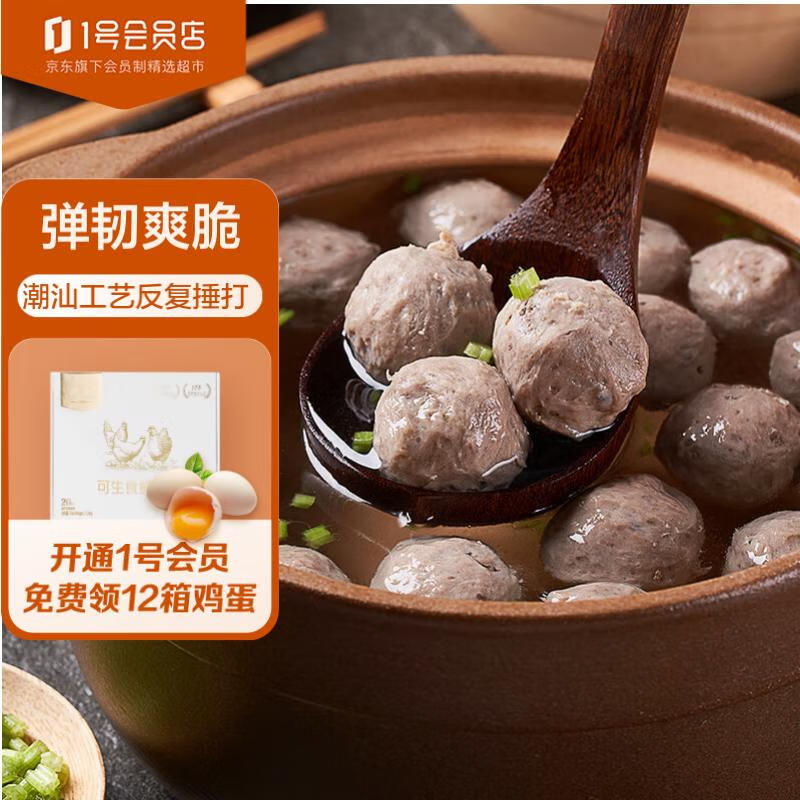 One's Member 1号会员店潮汕牛肉丸 250g*2肉含量90%（牛肉≥45%）潮汕火锅关东煮麻辣烫