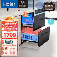 Haier 海爾 消毒柜 嵌入式家用大容量消毒碗柜 碗筷廚房餐具奶瓶母嬰