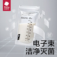 88VIP：babycare 母乳儲奶袋便攜存奶袋可冷凍小容量120ml*80片