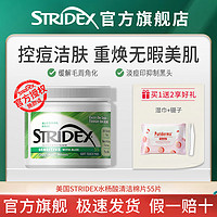 stridex 美国Stridex水杨酸棉片淡化痘印控痘痘抑制黑头闭口粉刺深层清洁