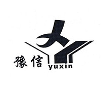 yuxin/豫信