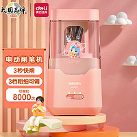 deli 得力 DL 得力工具 deli 得力 VA201 双电源半自动削笔器 粉色