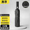惠尋 京東自有品牌 24骨自動雨傘 大號折疊黑膠晴雨兩用傘 黑色