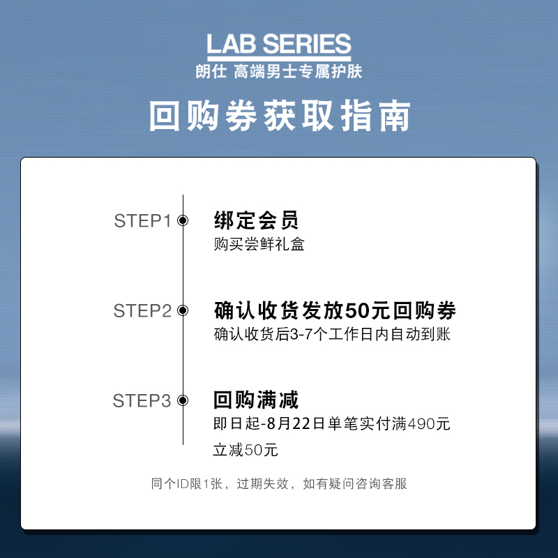 LAB SERIES 朗仕 LAB 朗仕男士护肤洁面爽肤水保湿尝鲜盒返50元券