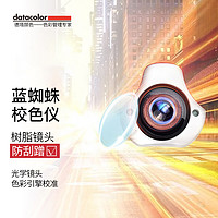 PLUS會員：datacolor Spyder X Pro 顯示器校色儀 筆記本電腦液晶屏電競曲面IPS屏SRGB色彩校準硬件偏色校正色準儀