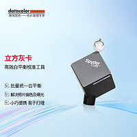 PLUS會員：datacolor Spyder CUBE 顯示器專業RAW白平衡校準工具 校色卡攝影灰卡 電影制作拍攝攝像婚慶校色