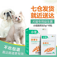 小寵 腸胃寶狗狗益生菌寵物貓咪益生菌貓用  小寵腸胃寶5g*10包
