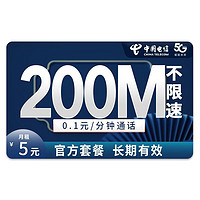 中國電信 無憂卡-9元150分鐘+1200M流量+長期套餐