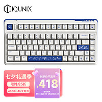 IQUNIX L80星际旅行 机械键盘 三模热插拔客制化键盘 无线蓝牙游戏键盘 83键电脑键盘 TTC茶静轴RGB版