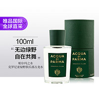 帕尔玛之水 克罗尼亚绿野俱乐部古龙水 EDC 100ml